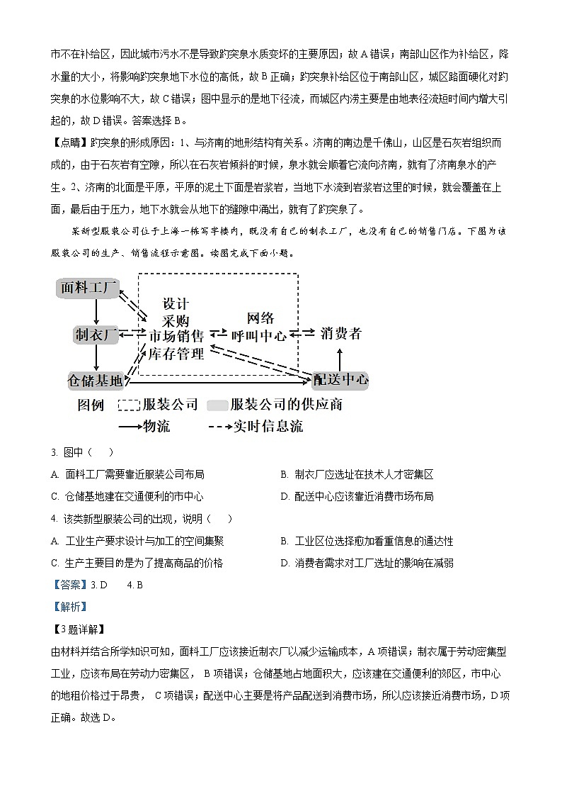 天津市南开中学2022-2023学年高三下学期第四次月考地理试题含解析第2页