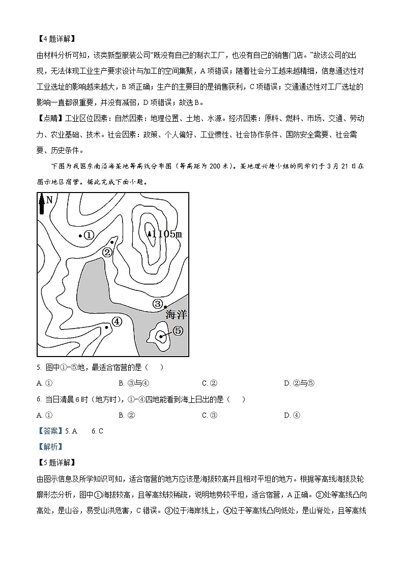 天津市南开中学2022-2023学年高三下学期第四次月考地理试题含解析第3页