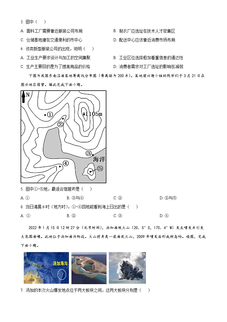 天津市南开中学2022-2023学年高三下学期第四次月考地理试题第2页