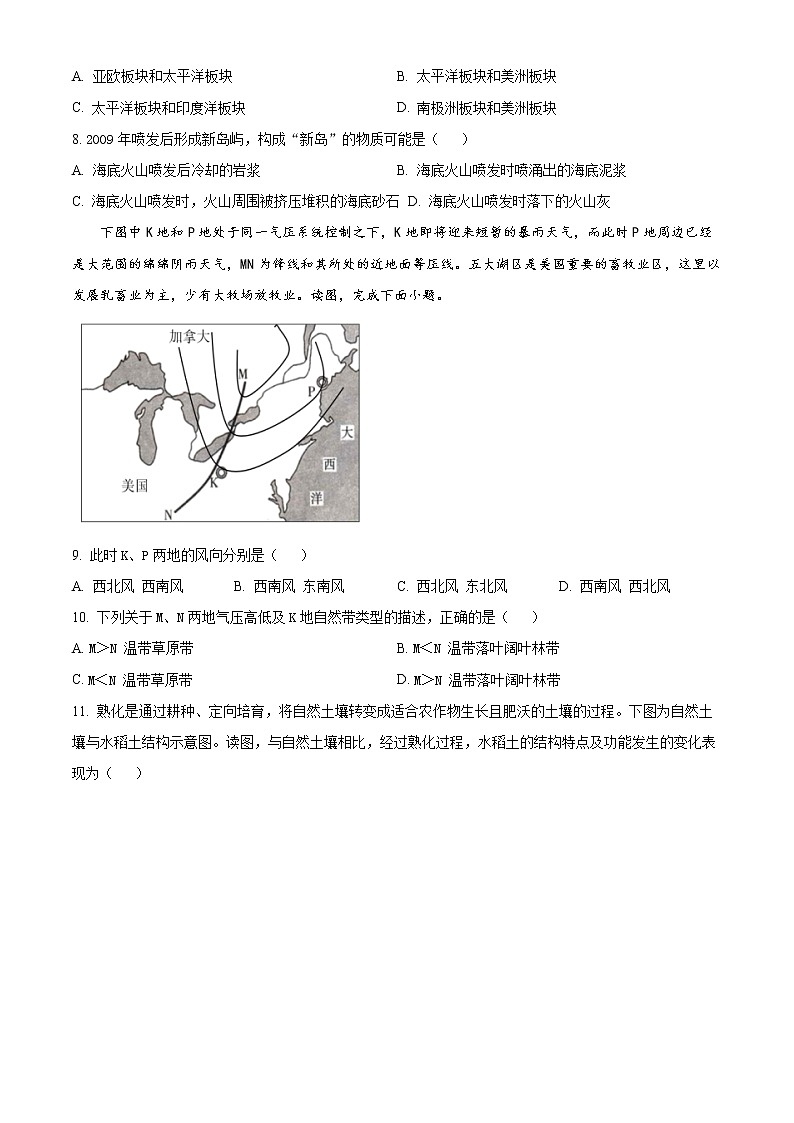 天津市南开中学2022-2023学年高三下学期第四次月考地理试题第3页