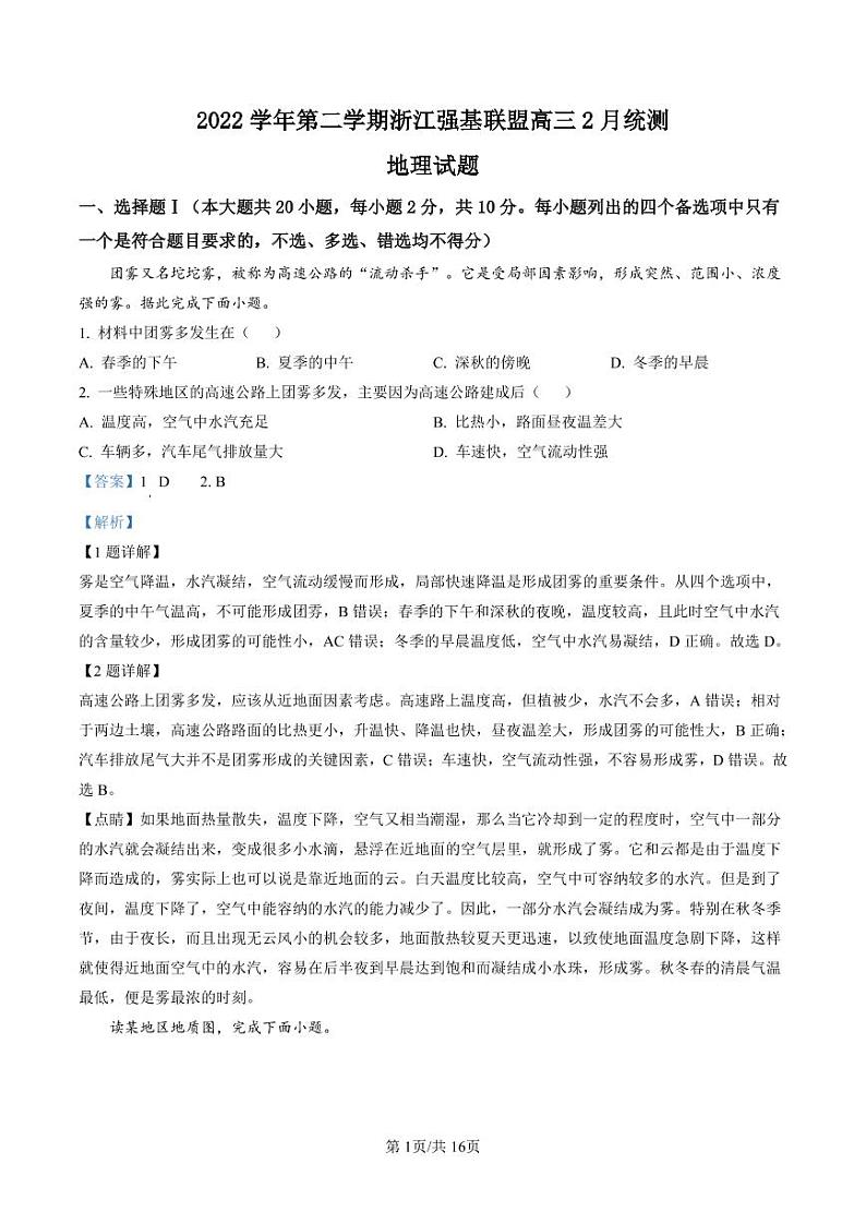 浙江省强基联盟2022-2023学年高三下学期2月统测地理答案第1页