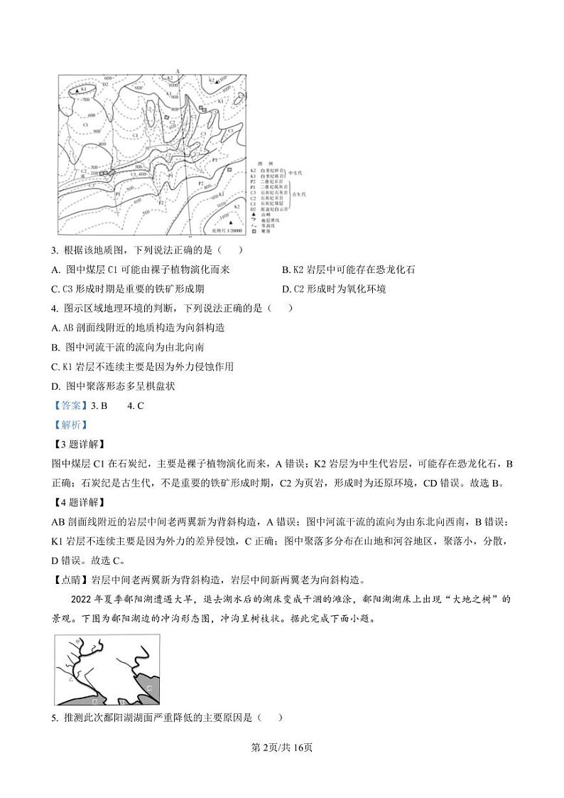 浙江省强基联盟2022-2023学年高三下学期2月统测地理答案第2页