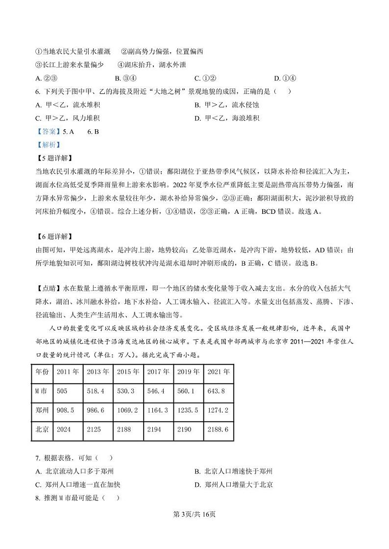浙江省强基联盟2022-2023学年高三下学期2月统测地理答案第3页