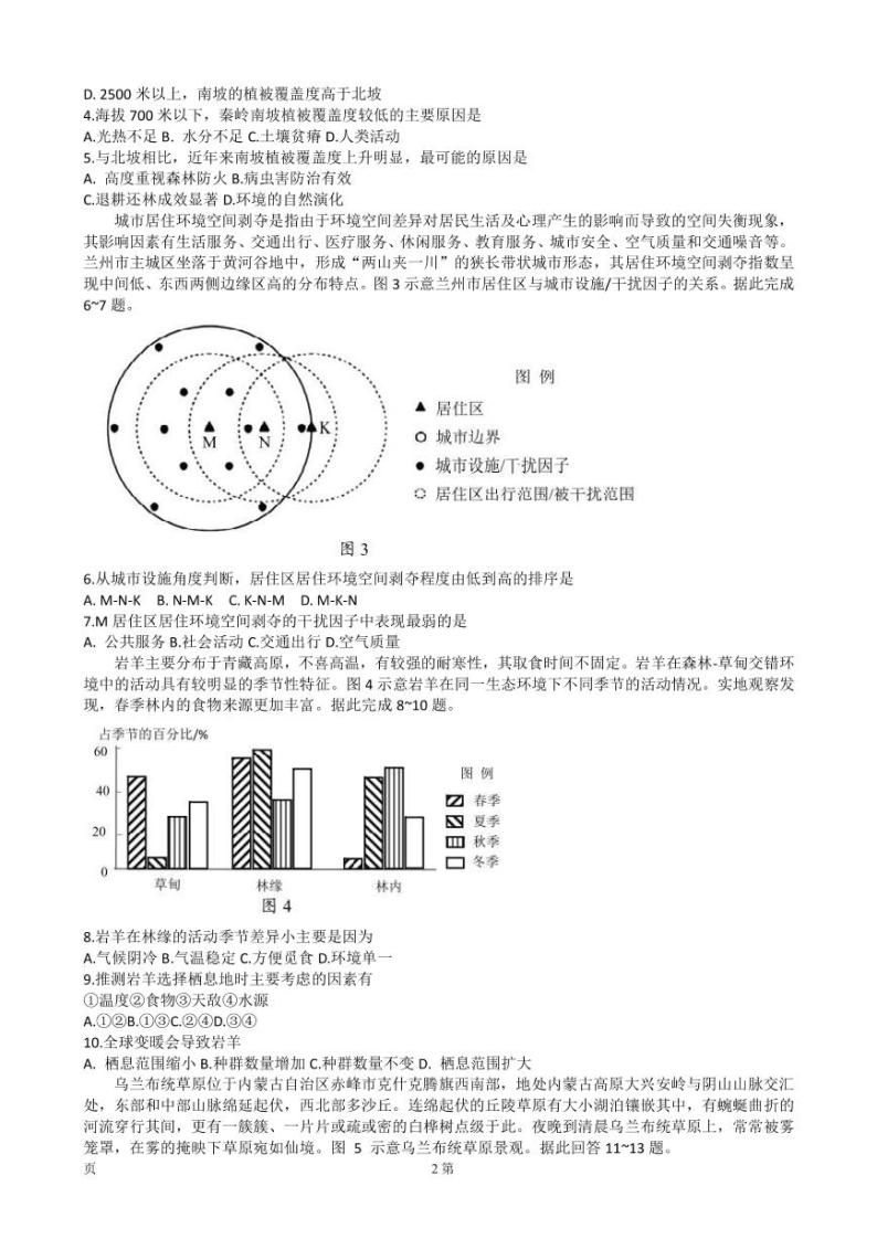 2023届湖南省永州市高三第二次适应性考试（二模）地理试卷（PDF版）02