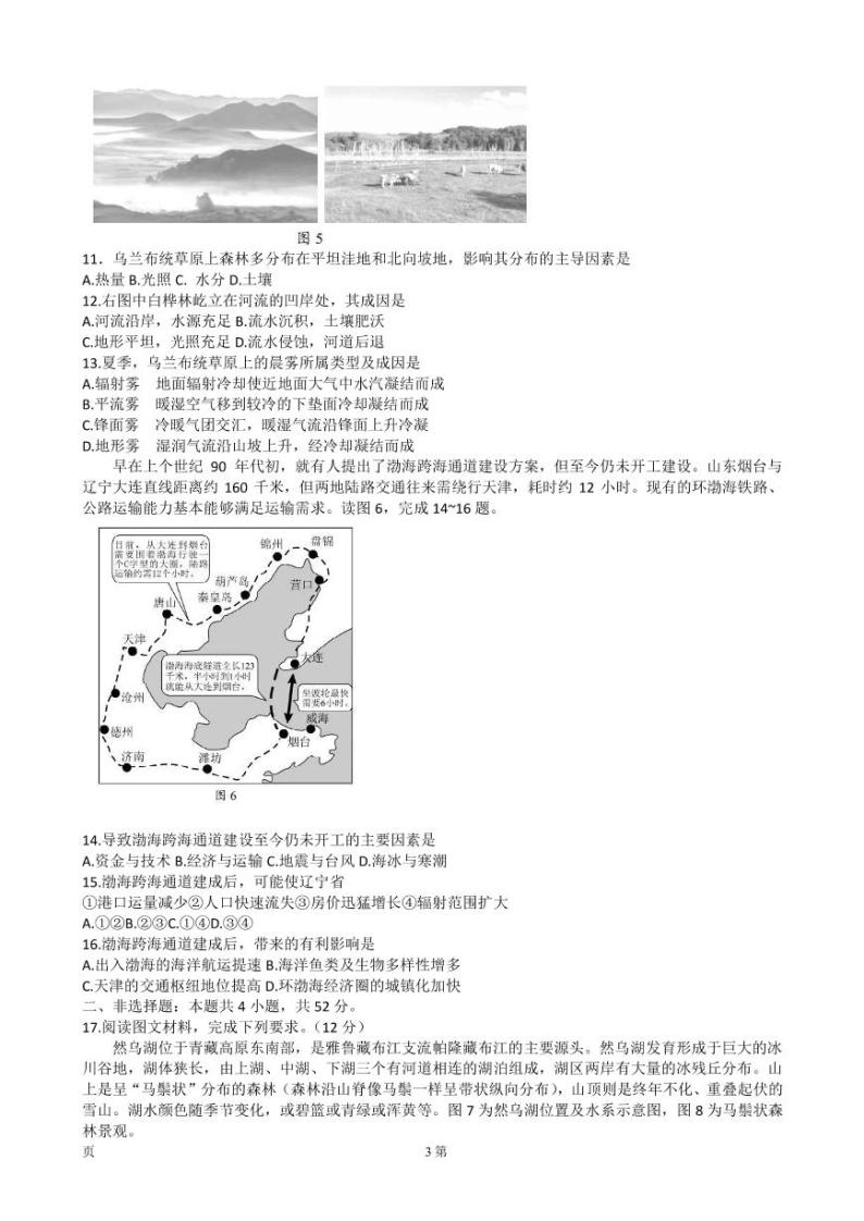 2023届湖南省永州市高三第二次适应性考试（二模）地理试卷（PDF版）03