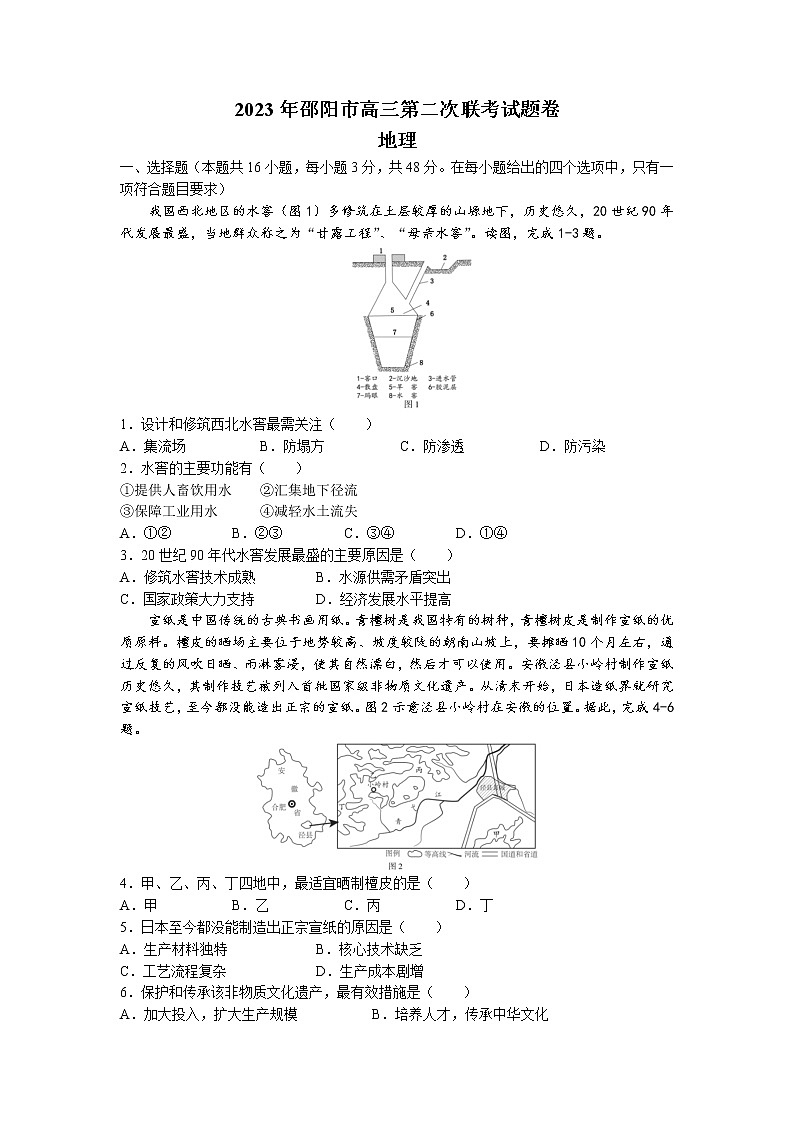湖南省邵阳市2023届高三下学期高考第二次联考(二模)地理试卷Word版含答案01