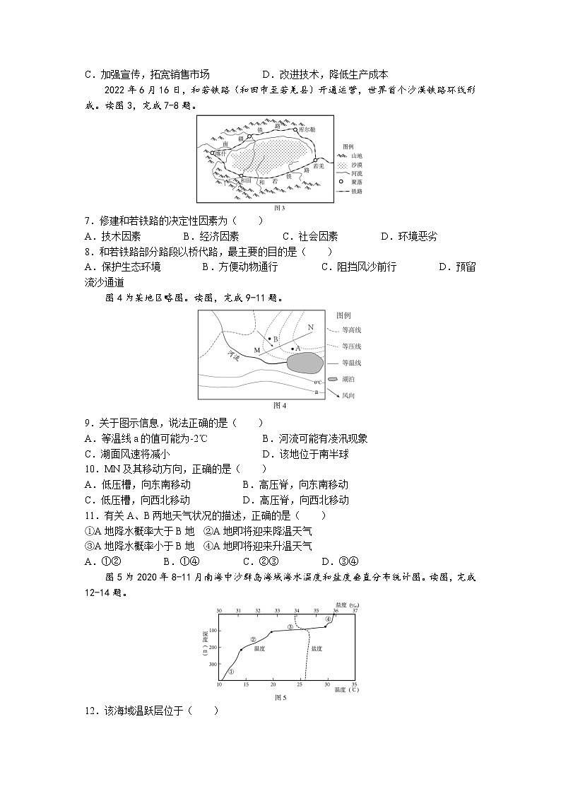 湖南省邵阳市2023届高三下学期高考第二次联考(二模)地理试卷Word版含答案02