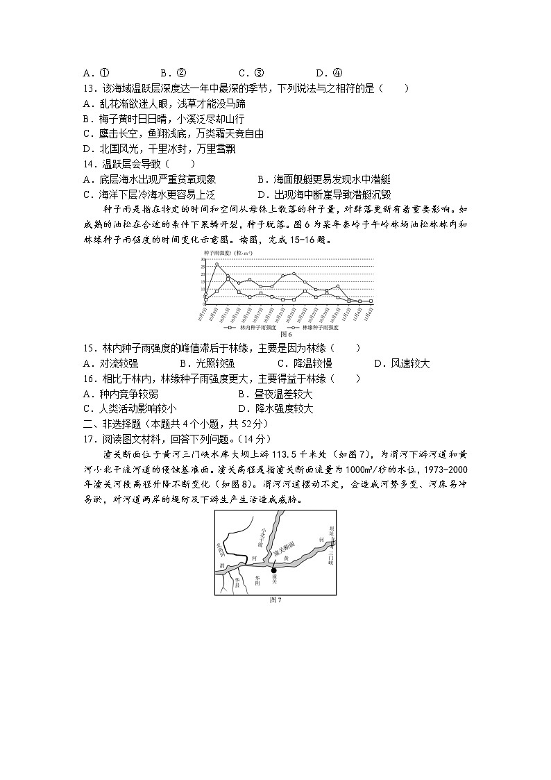 湖南省邵阳市2023届高三下学期高考第二次联考(二模)地理试卷Word版含答案03