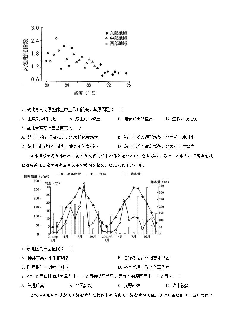 2023届福建省宁德市五校教学联合体高三毕业班3月质量检测地理试题及答案02