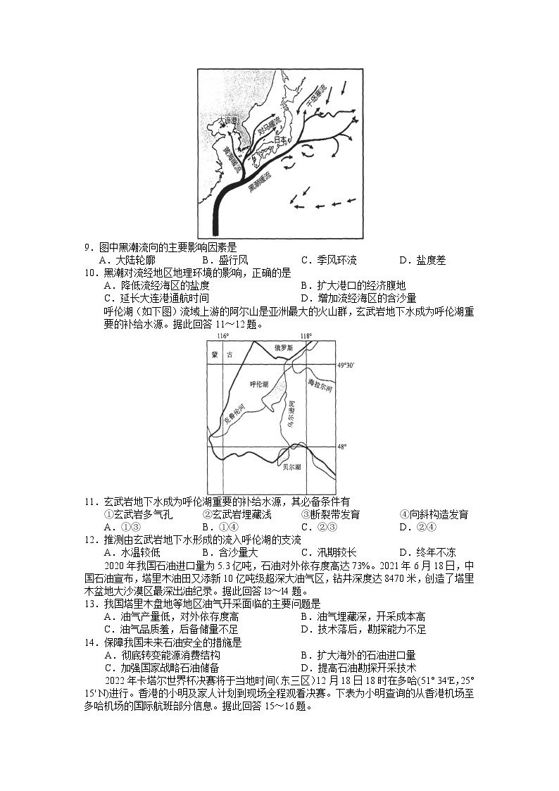 2023广东省广东实验中学高三下学期第三次阶段考试地理试题含答案03