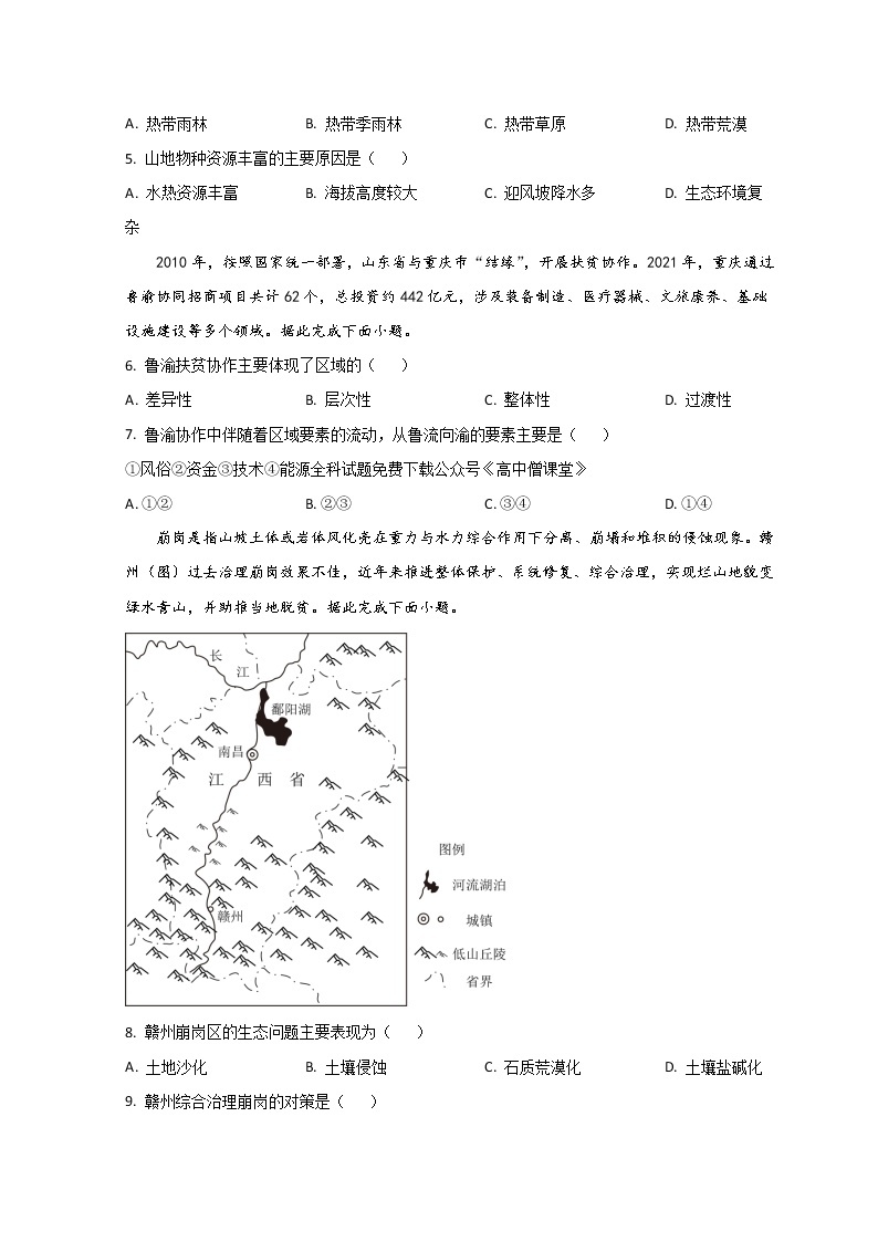 2023潍坊高二上学期期末考试地理试题含解析02
