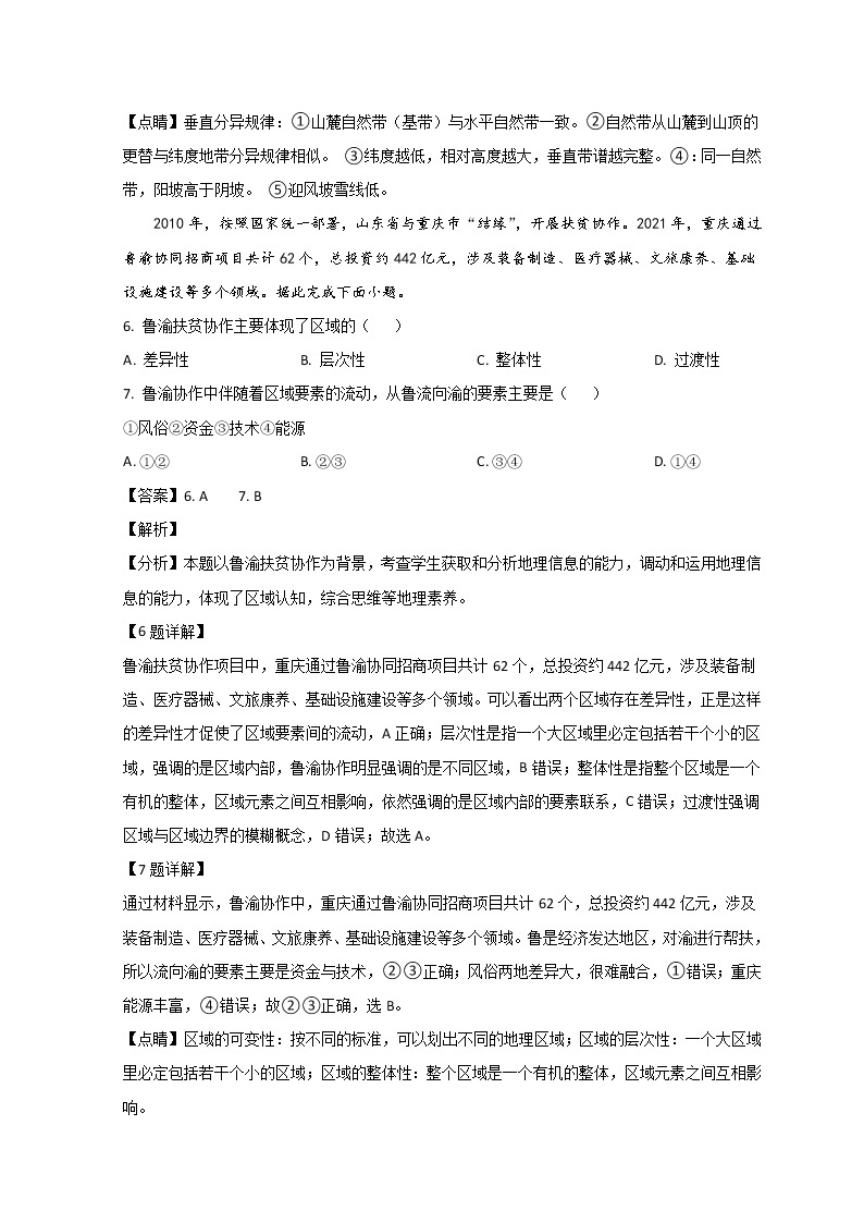 2023潍坊高二上学期期末考试地理试题含解析03