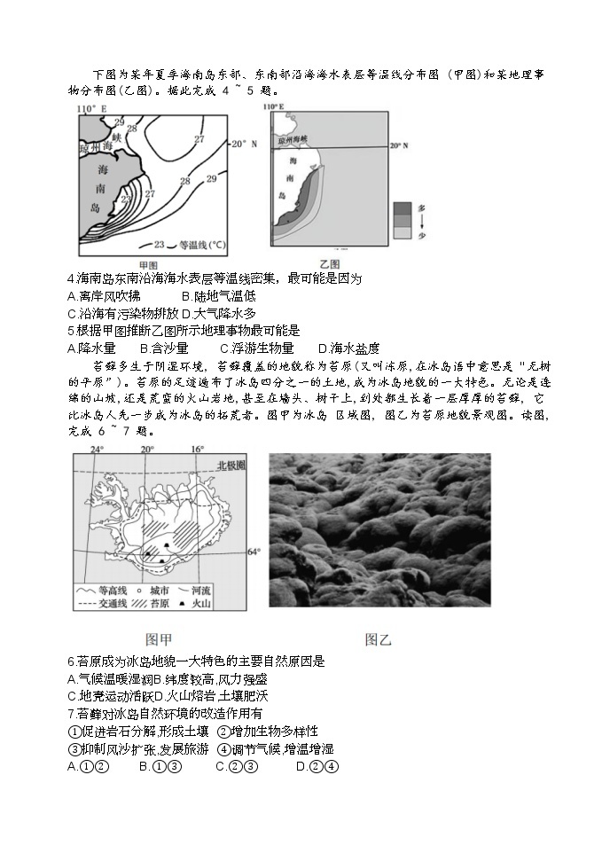 2023烟台高二上学期期末考试地理试题含答案02