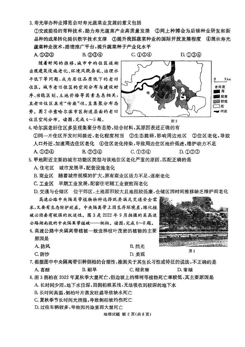 2023届湖南省长沙一中九校联盟高三下学期第二次联考地理试卷 PDF版02