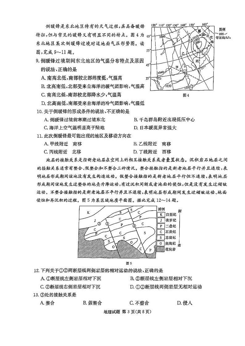 2023届湖南省长沙一中九校联盟高三下学期第二次联考地理试卷 PDF版03