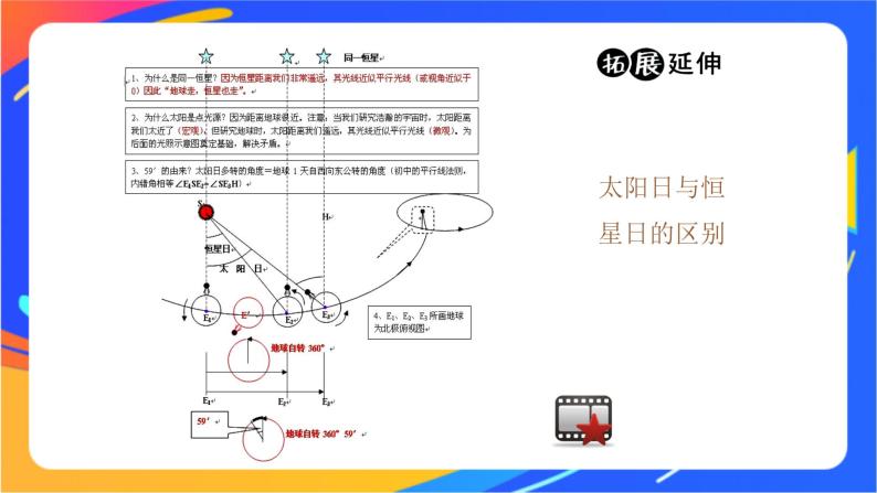 1.1.1地球自转  导致昼夜交替  课件07