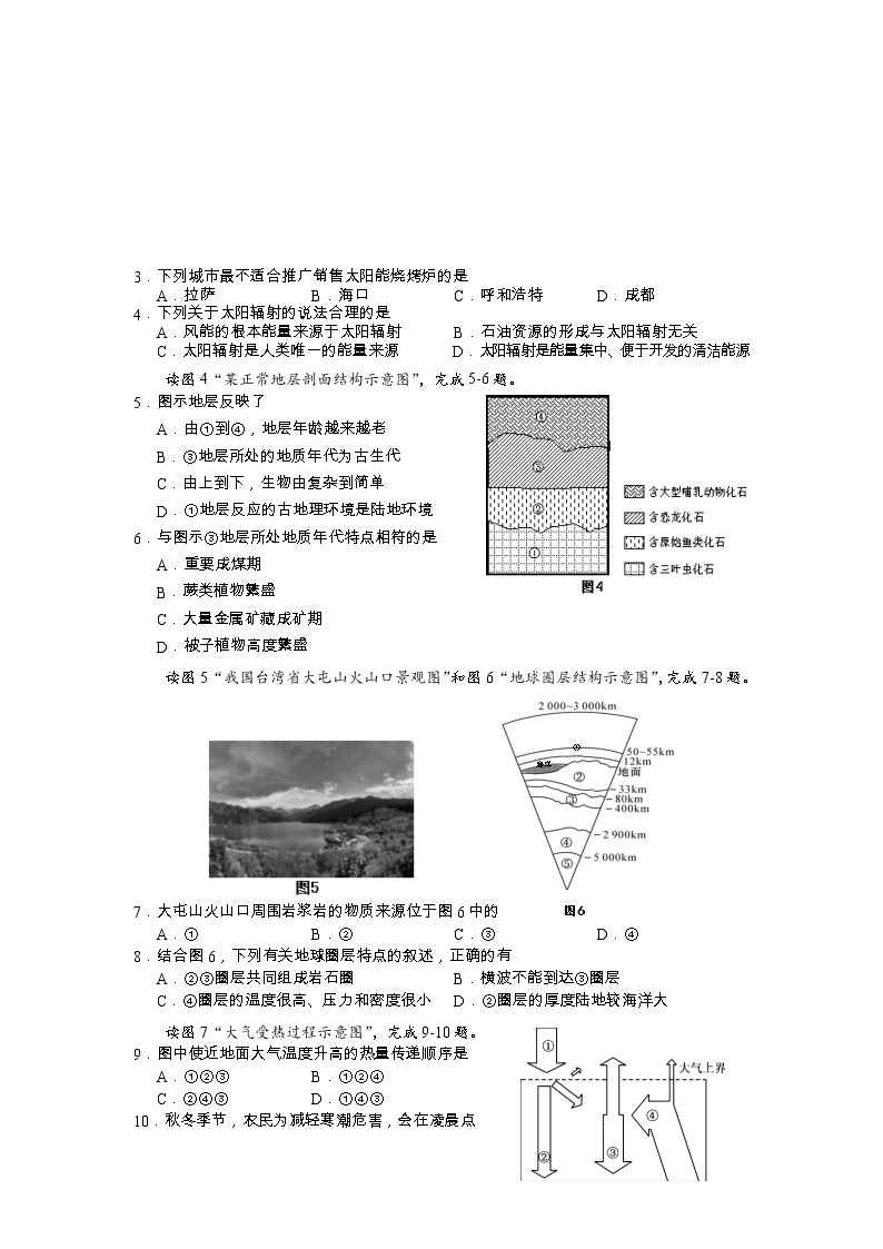 云南省德宏州2022-2023学年高一上学期期末教学质量统一监测地理试题02