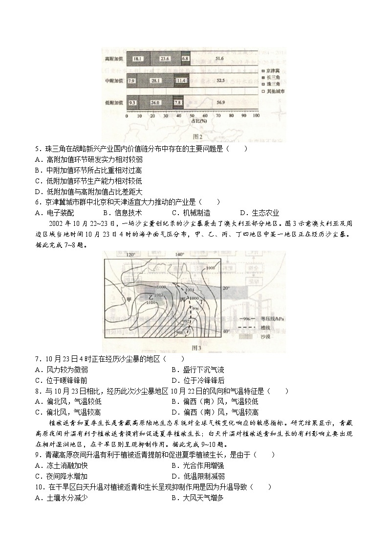 石家庄市2023届高中毕业年级教学质量检测(一)地理试题第2页