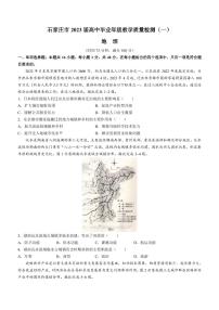 2023届河北省石家庄市高三下学期3月教学质量检测（一） 地理（PDF版）