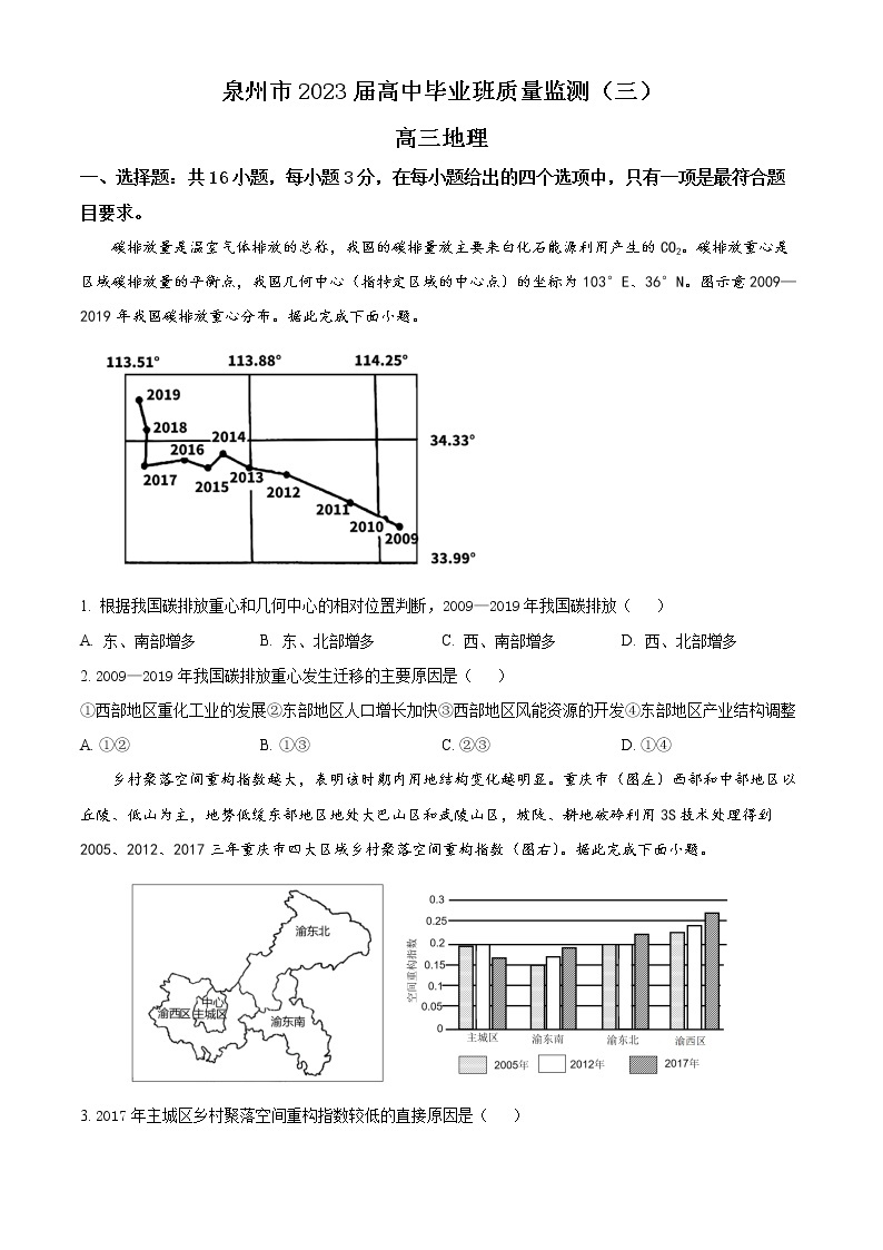 2023届福建省泉州市高三下学期质量监测（三）地理试题及答案01