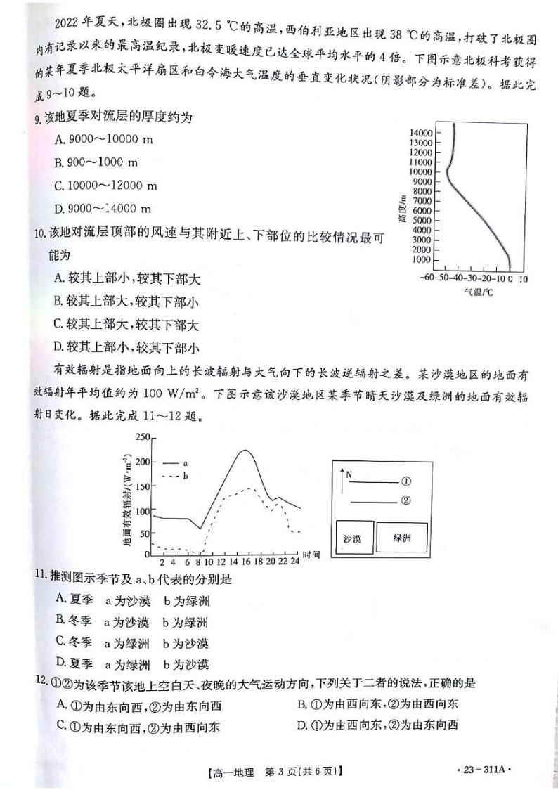 2023白银实验中学等五校高一下学期开学检测地理试题扫描版含答案03