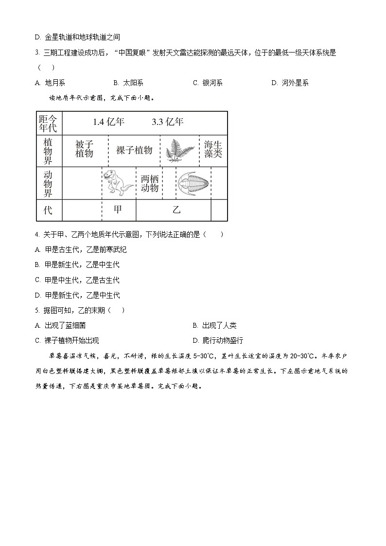 2023重庆铜梁一中等三校高一上学期期末考试地理试题含答案02