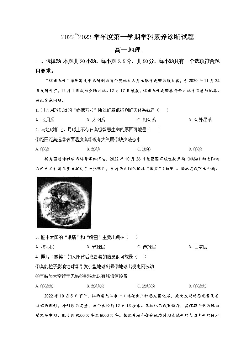 2023枣庄高一上学期期末考试地理试题含答案01