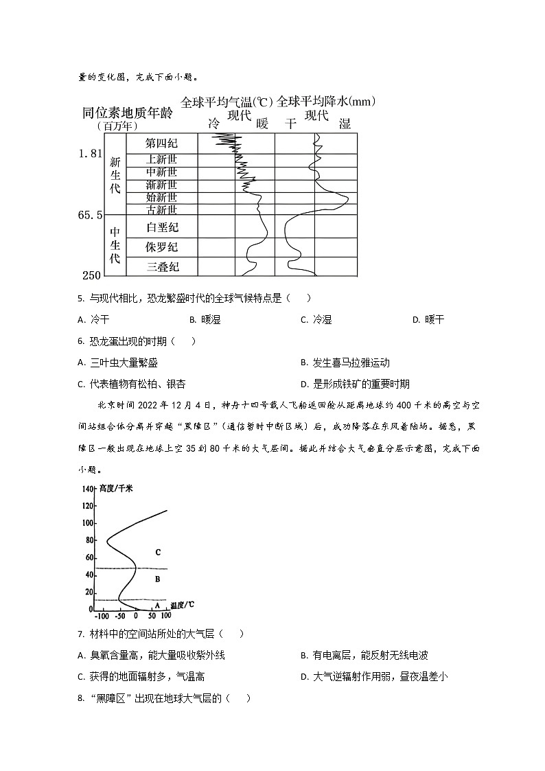 2023枣庄高一上学期期末考试地理试题含答案02