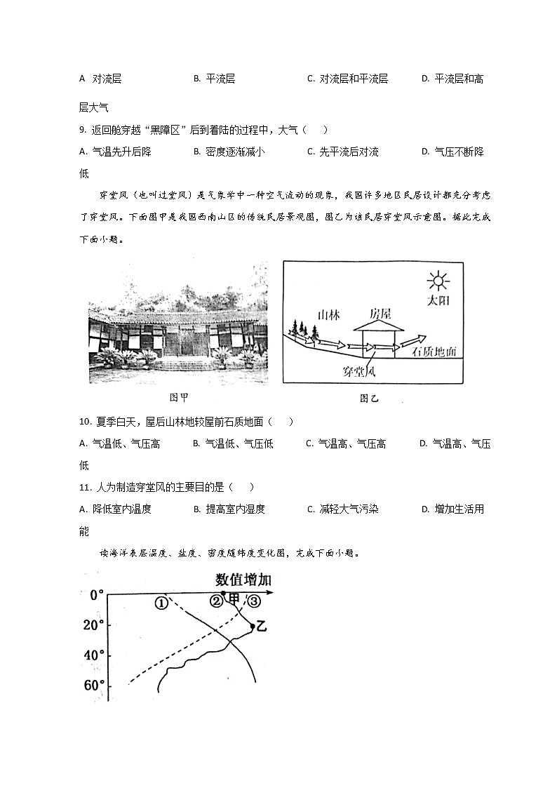 2023枣庄高一上学期期末考试地理试题含答案03