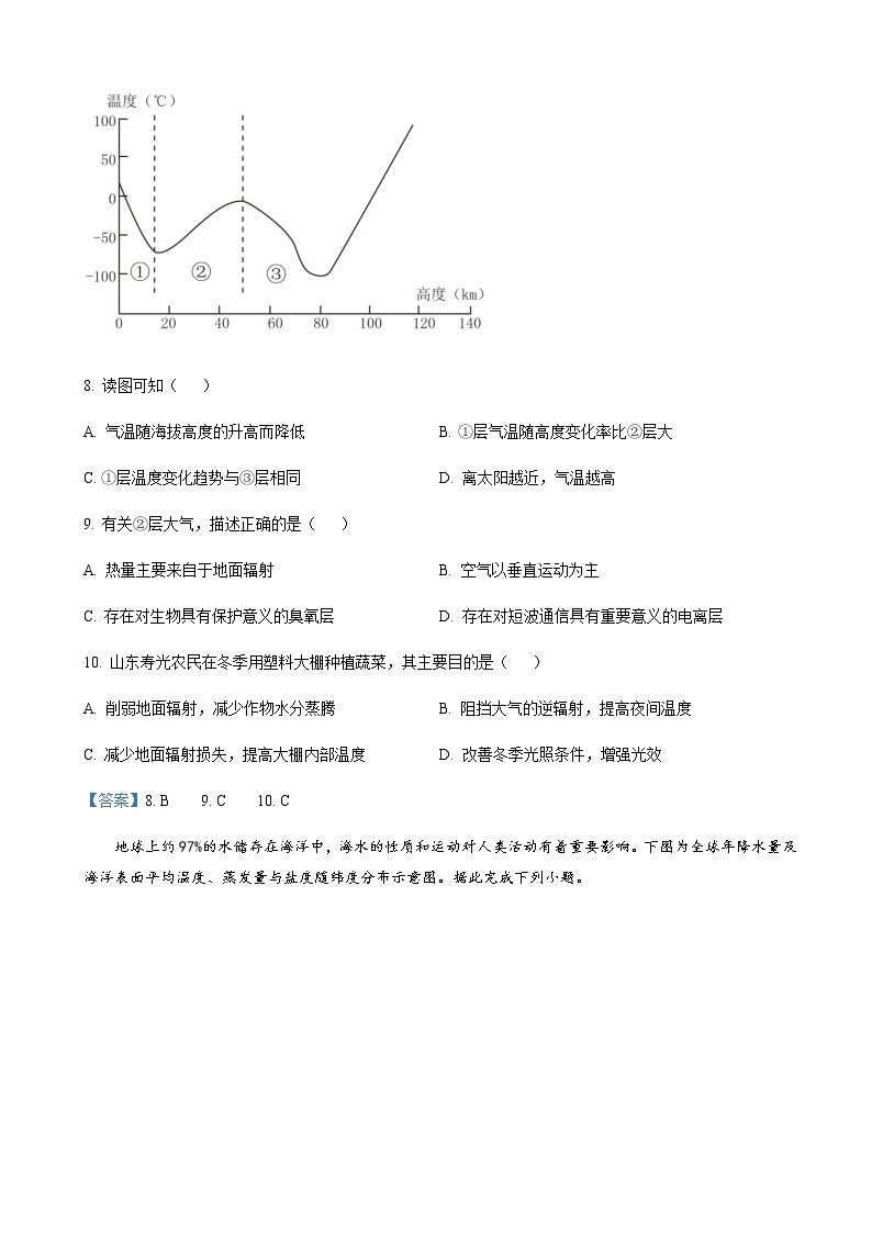 2022-2023学年安徽省滁州市定远县育才学校高一下学期开学考试地理含答案03