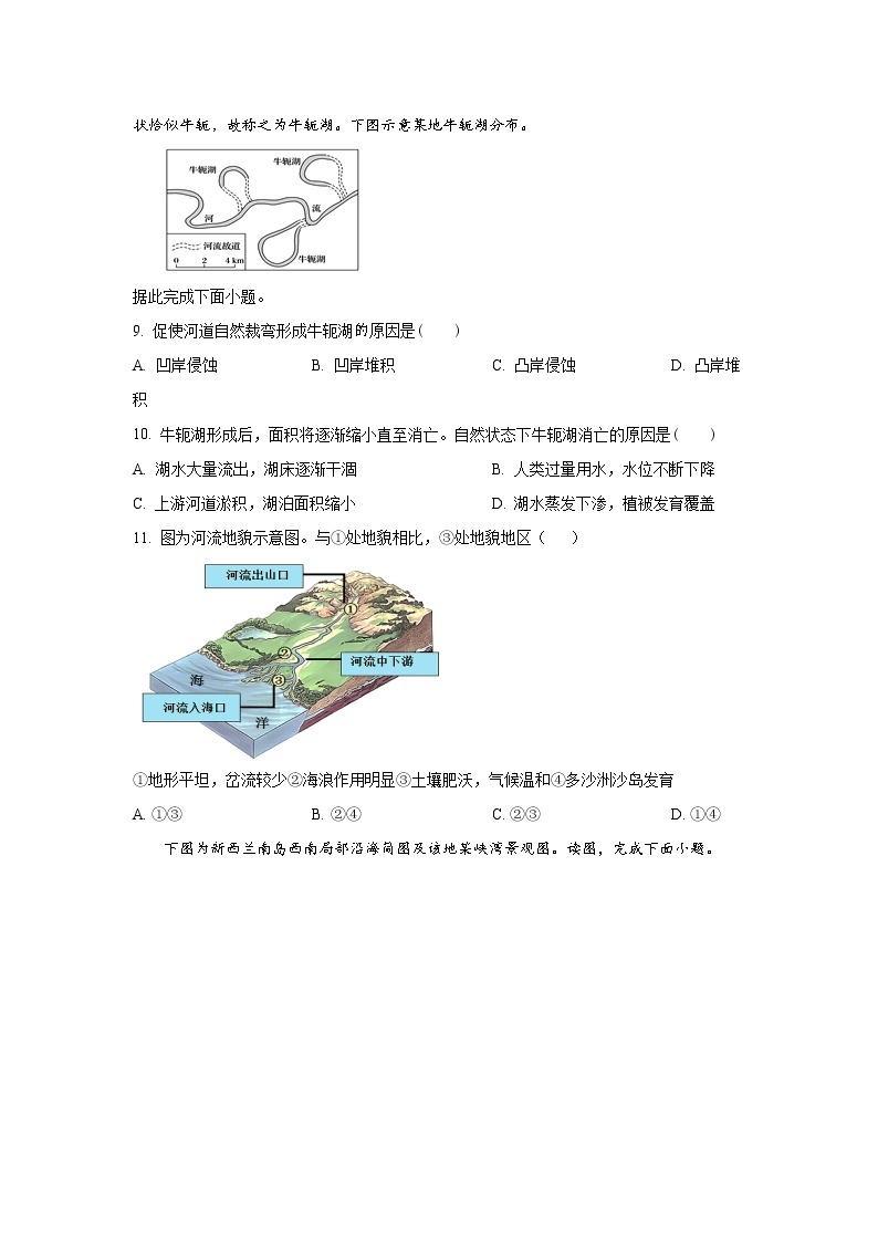 2022-2023学年黑龙江省双鸭山市第一中学高一下学期开学考试地理含答案03
