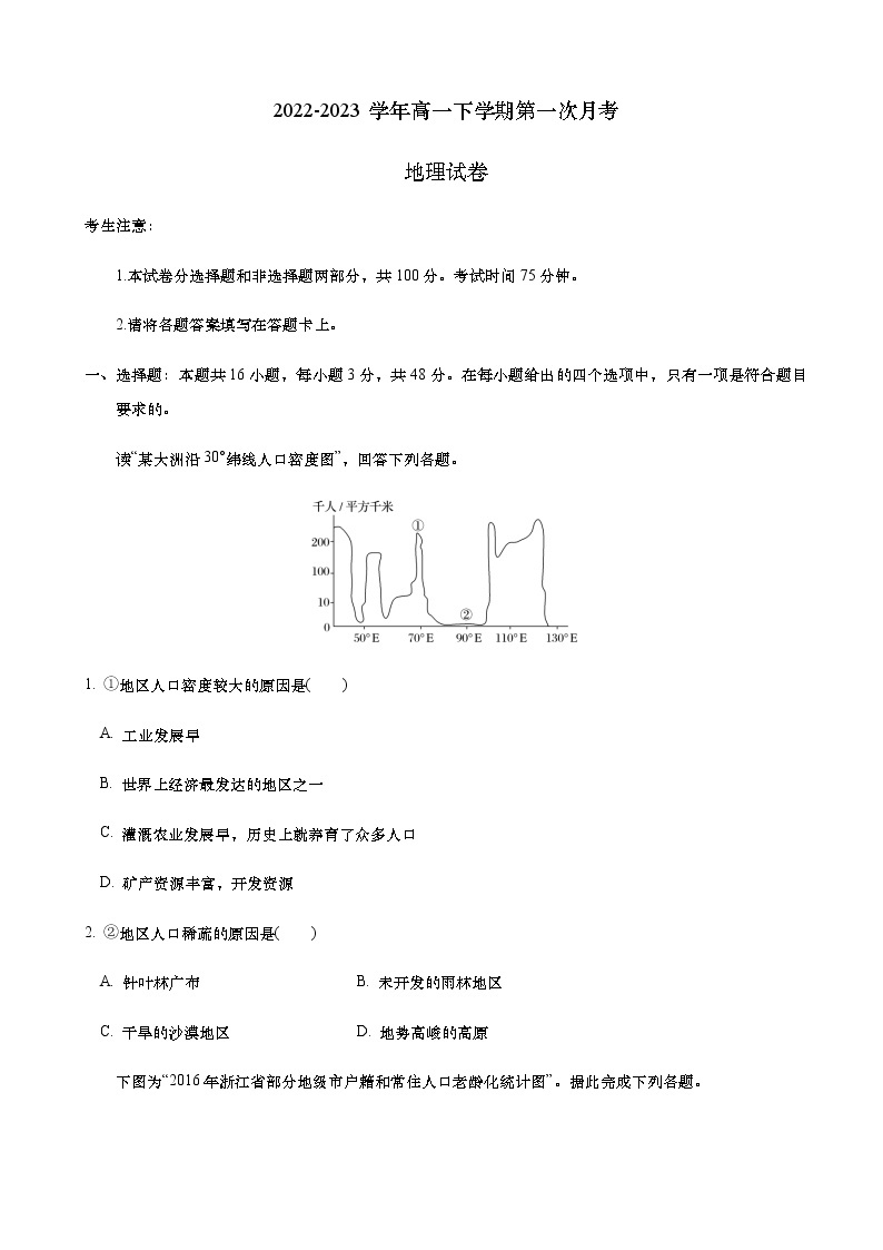 2022-2023学年安徽省合肥一中高一下学期第一次月考地理试卷含答案01