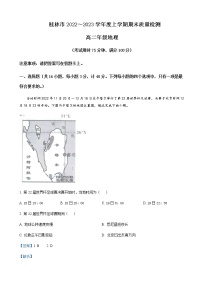 2022-2023学年广西桂林市高二上学期期末地理含解析