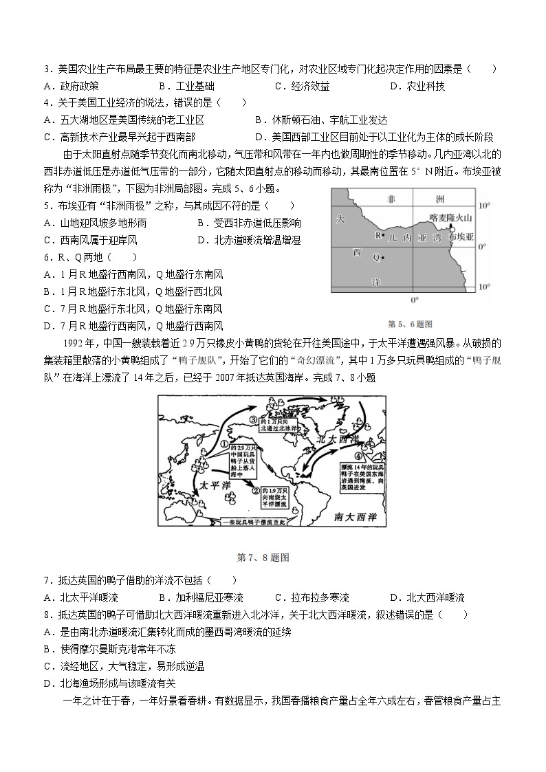 2023浙江省精诚联盟高二下学期3月联考试题地理含答案02