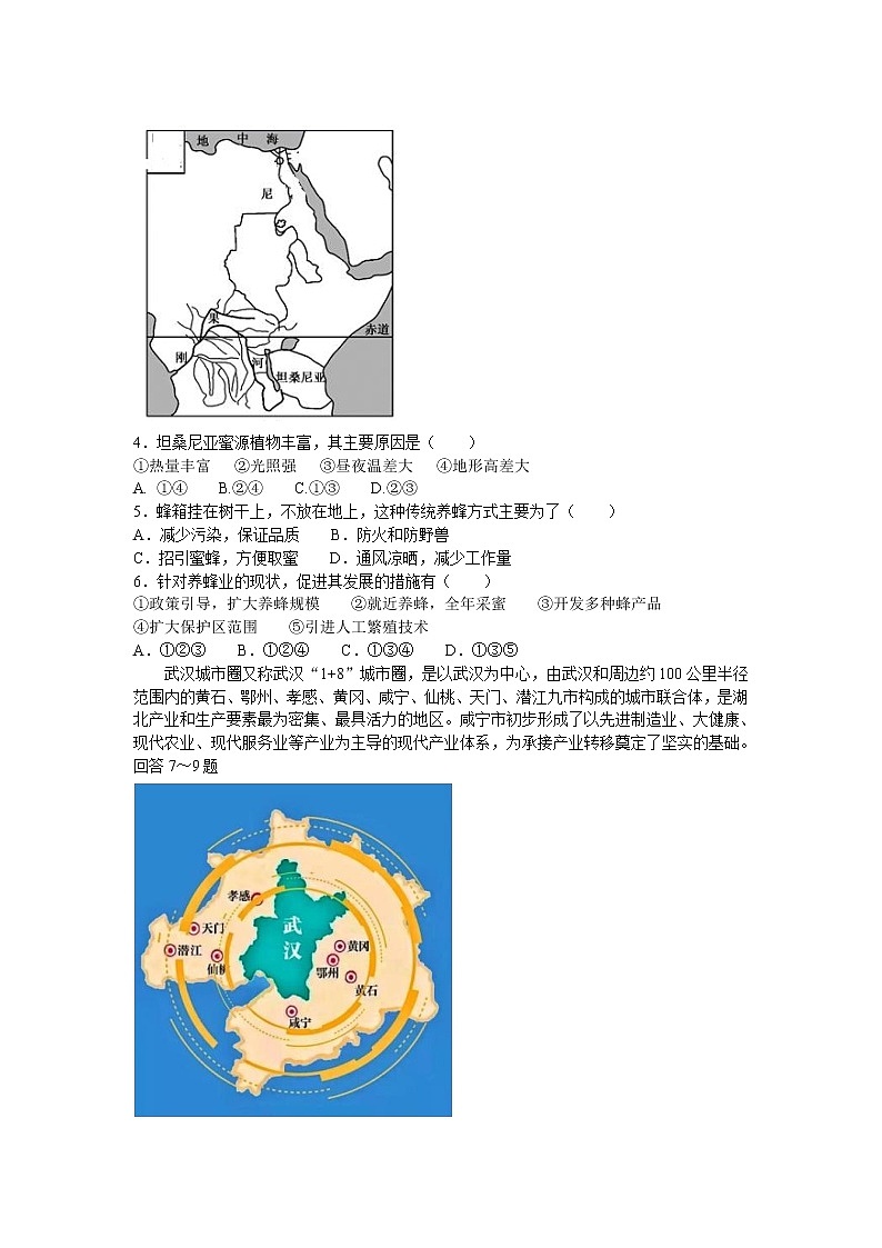 湖北省云学新高考联盟2022-2023学年高二下学期3月联考地理试卷第2页