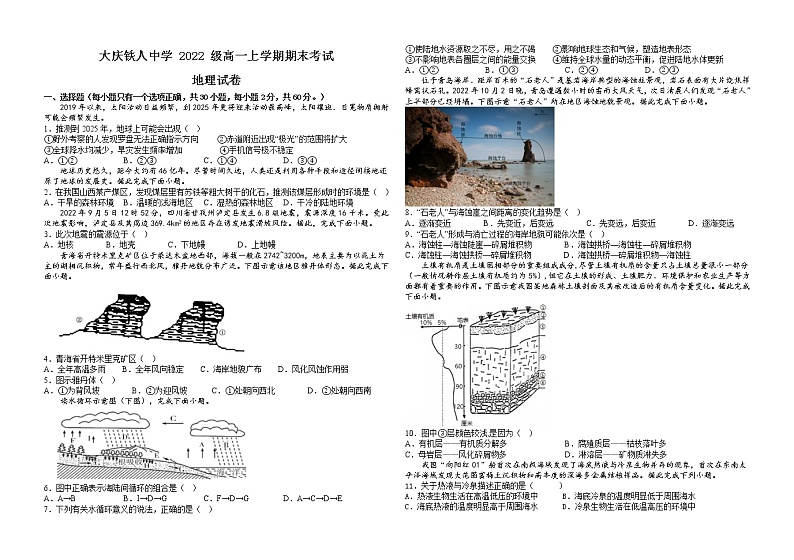 大庆铁人中学2022级高一上学期期末考试地理试题第1页