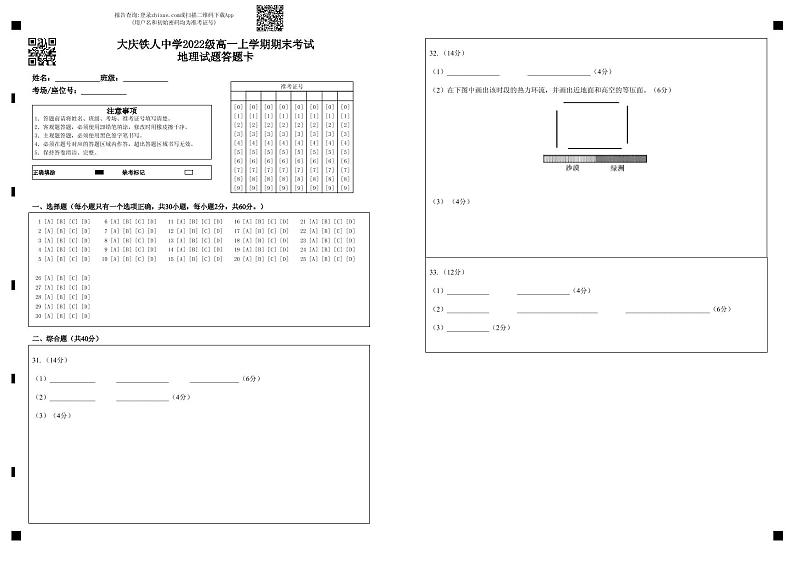 大庆铁人中学2022级高一上学期期末考试地理试题答题卡第1页