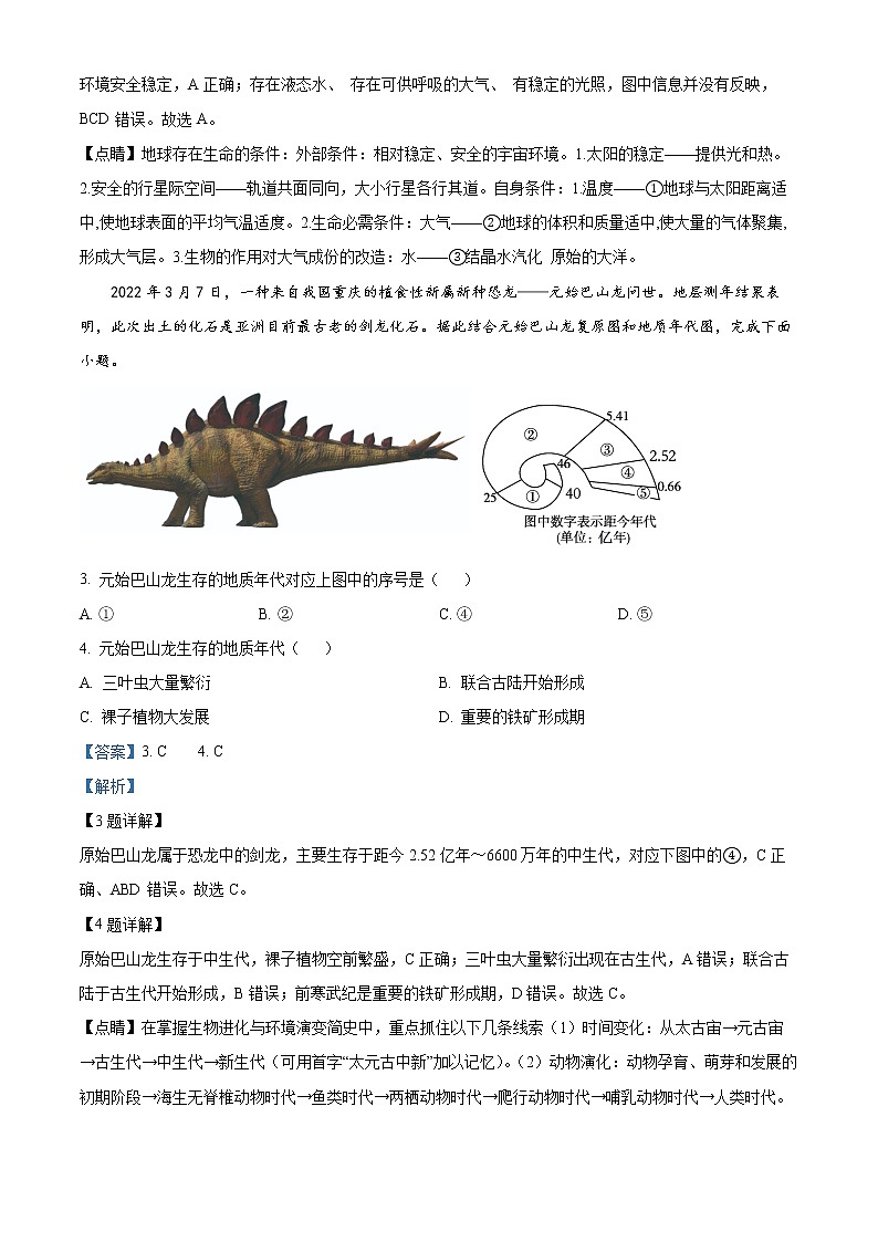 2023阿拉善盟一中高一上学期期末地理试题含解析02