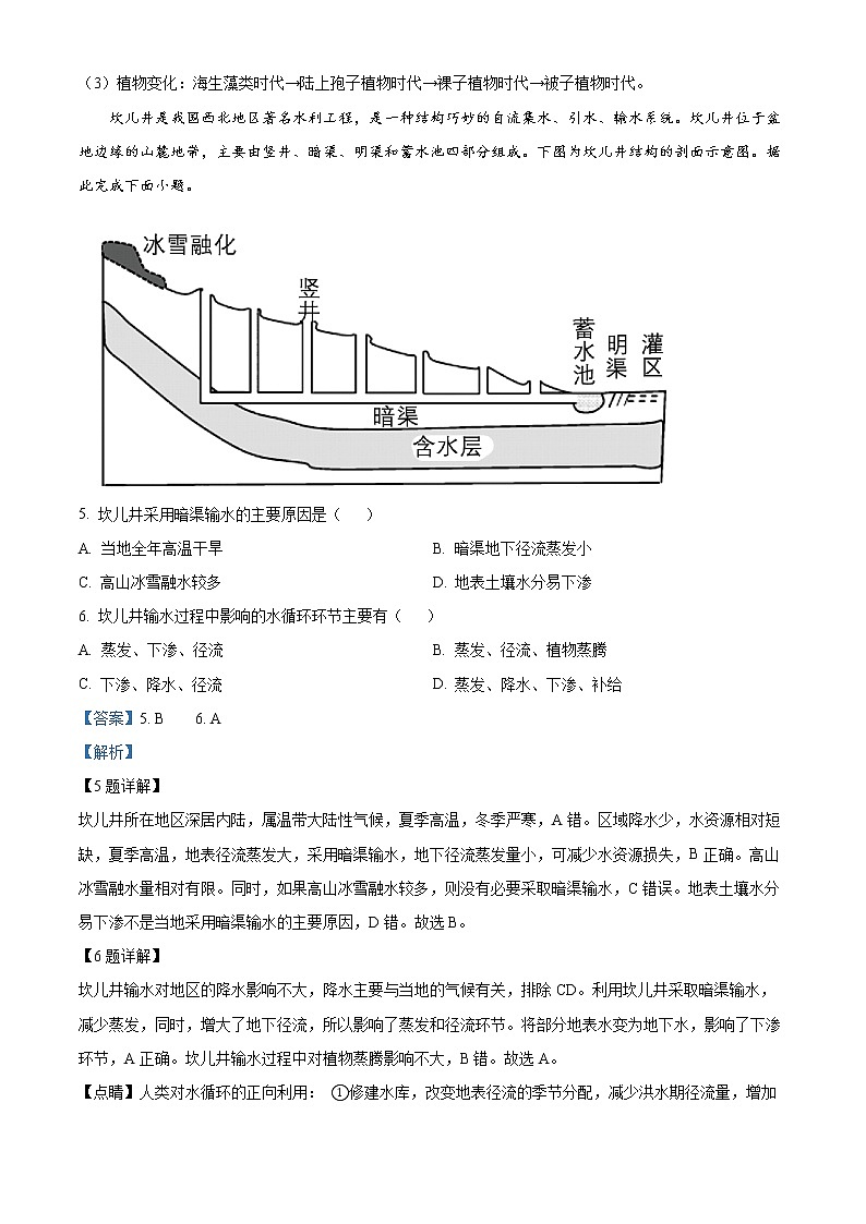 2023阿拉善盟一中高一上学期期末地理试题含解析03