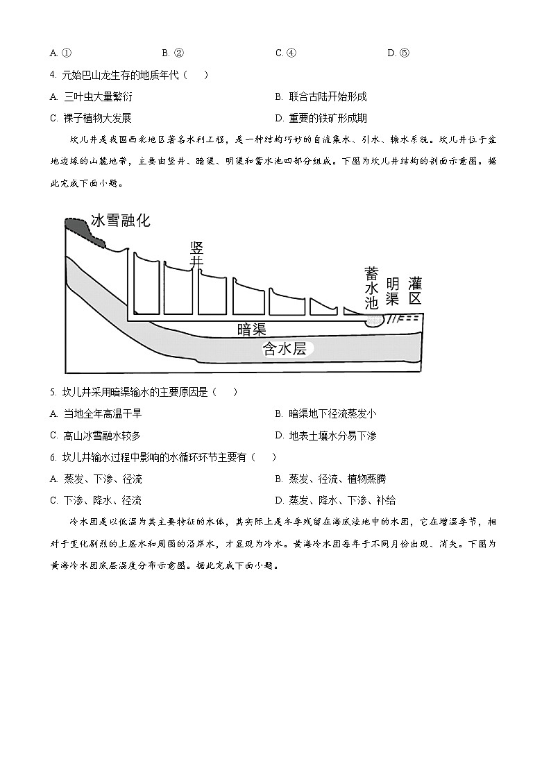 2023阿拉善盟一中高一上学期期末地理试题含解析02