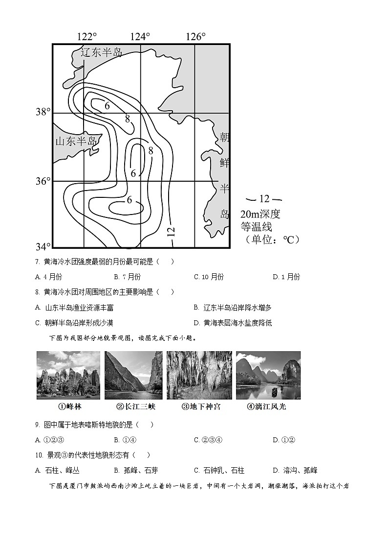 2023阿拉善盟一中高一上学期期末地理试题含解析03