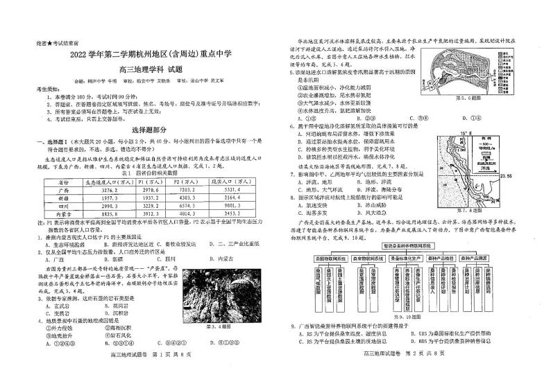 2023届浙江省杭州地区（含周边）重点中学高三下学期一模试题 地理（PDF版）01