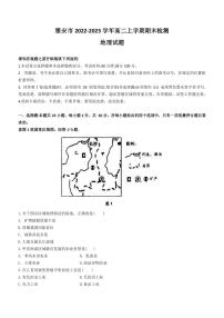 2022-2023学年四川省雅安市高二上学期期末检测地理试题PDF版含答案