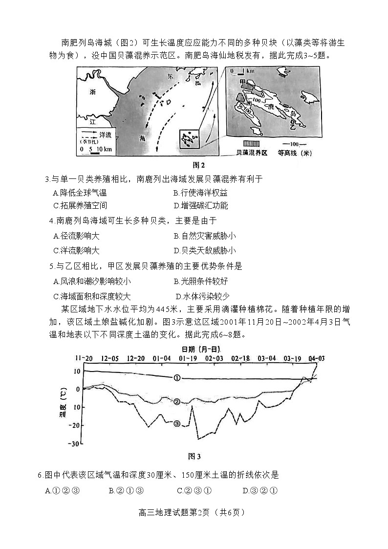 福建省厦门市2023届高三下学期3月第二次质量检测试题+地理+Word版无答案02