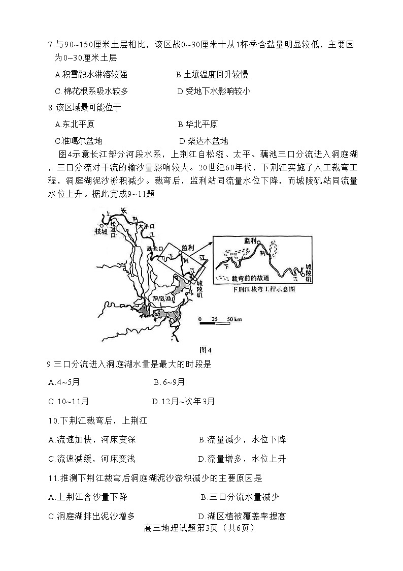 福建省厦门市2023届高三下学期3月第二次质量检测试题+地理+Word版无答案03