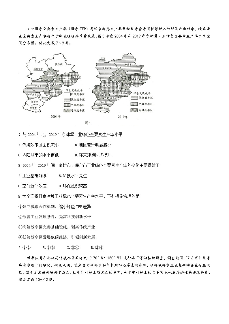 湖北省八市2023届高三下学期3月联考试题+地理+Word版含解析第3页