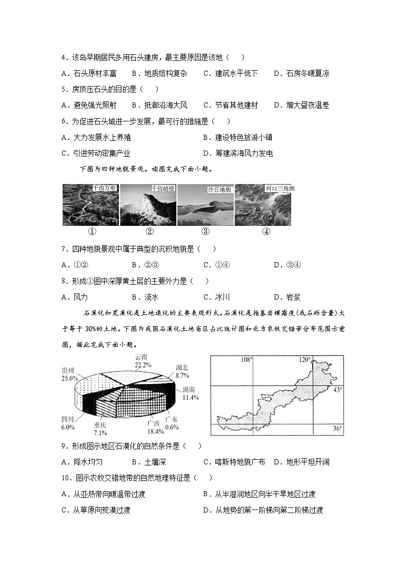 2021-2022学年河南省新蔡县第一高级中学高二上学期1月月考地理试题含答案第2页