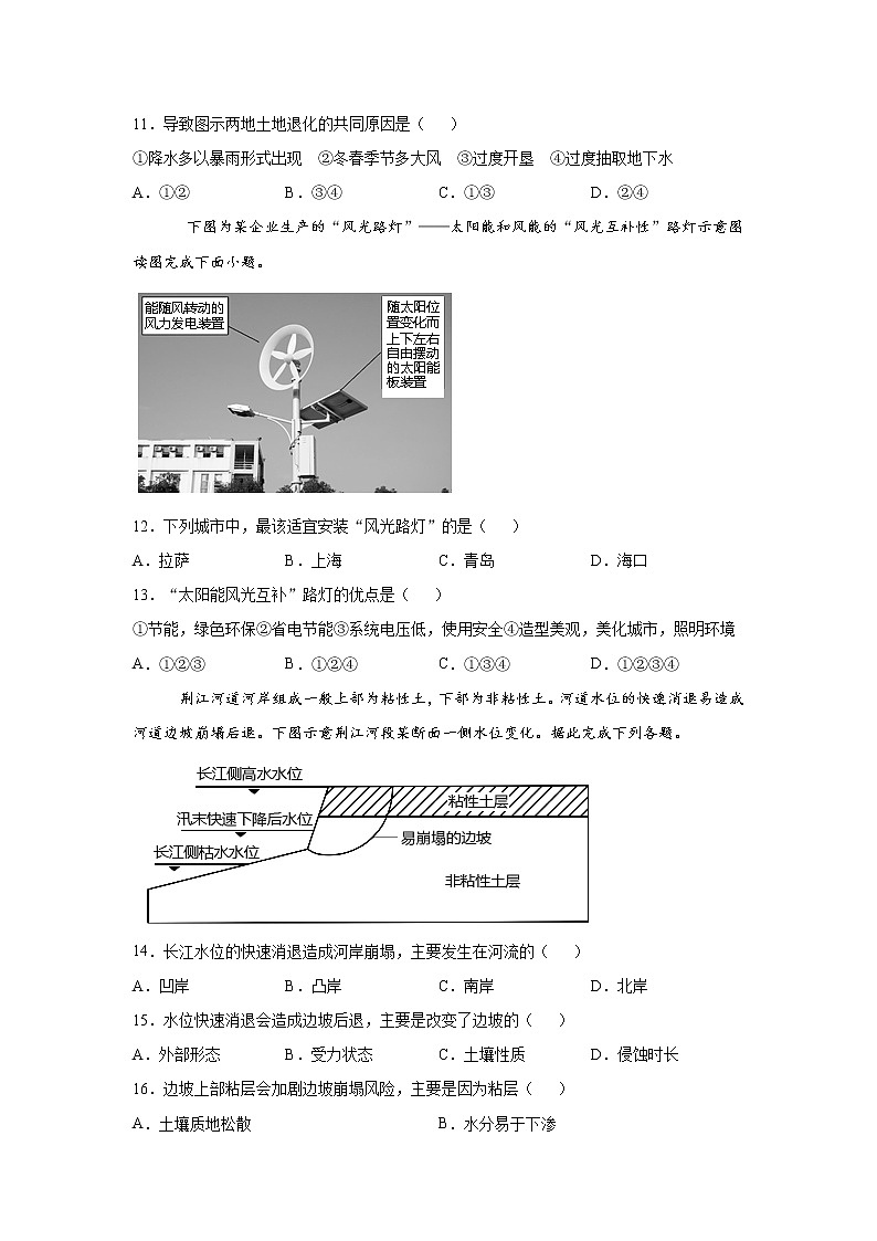 2021-2022学年河南省新蔡县第一高级中学高二上学期1月月考地理试题含答案第3页