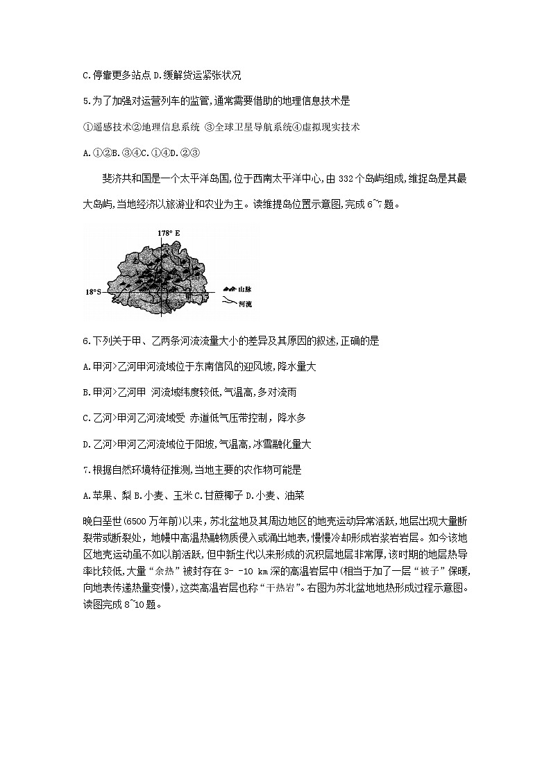 2021-2022学年河南省安阳市滑县高二下学期期末测评地理试卷含答案第2页
