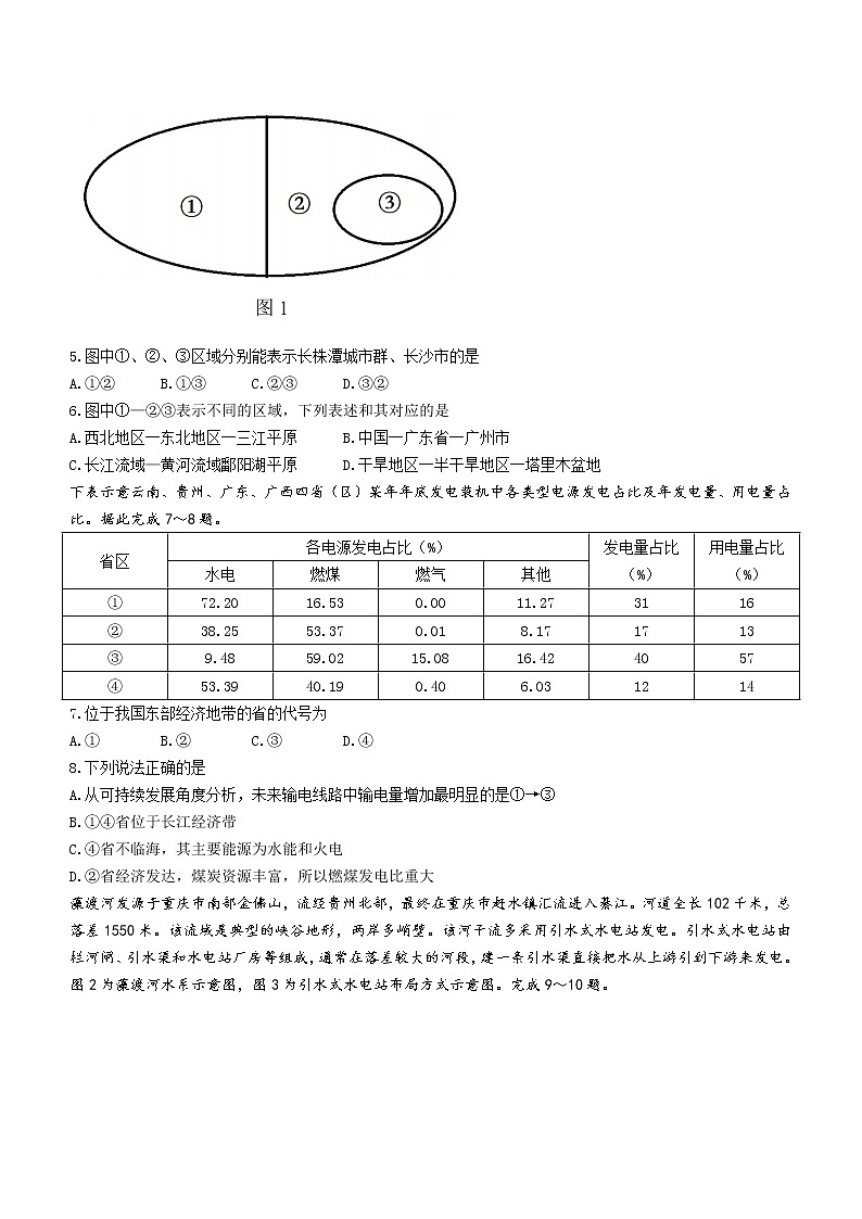 2022湖南省湖湘教育三新探索协作体高二下学期期中考试地理含解析第2页